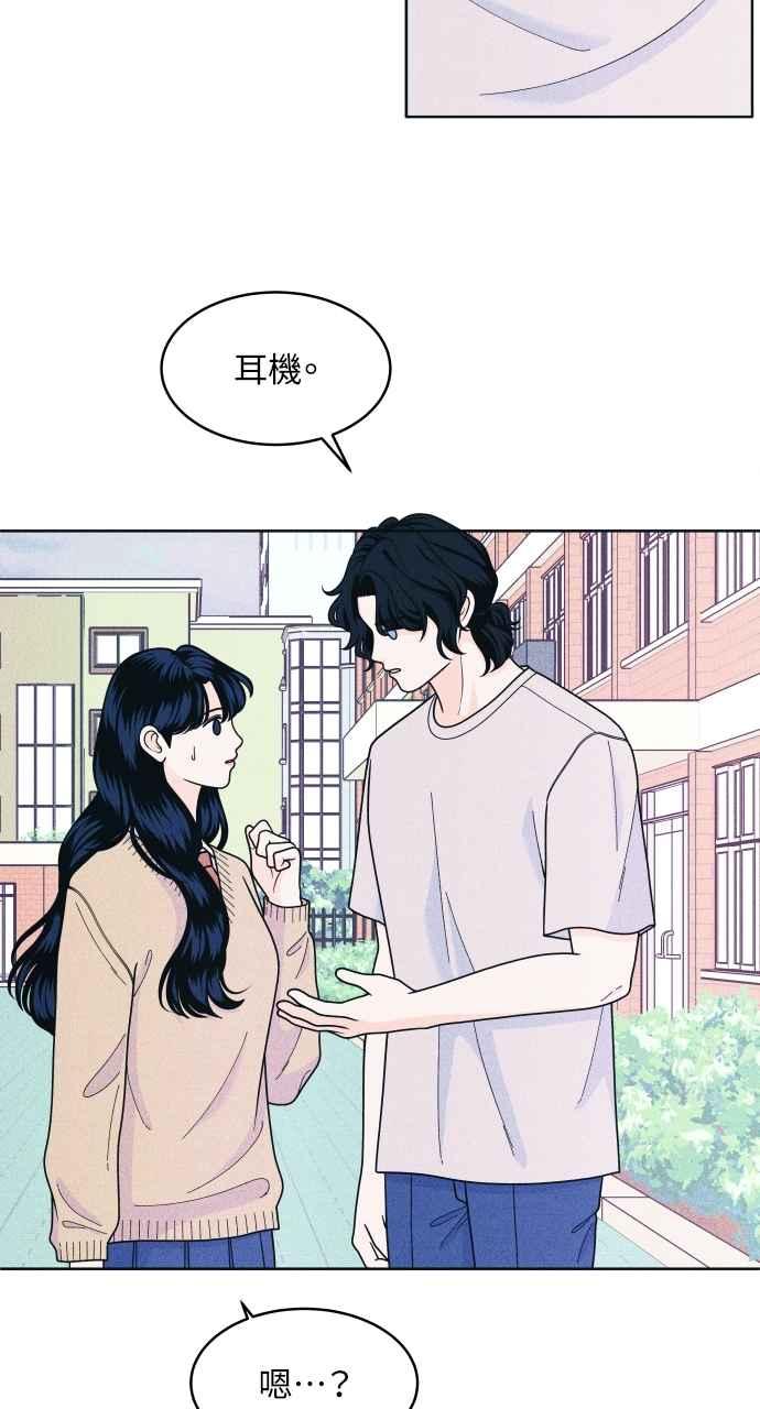 《内向男女》第54话 化学反应的女王 第39页