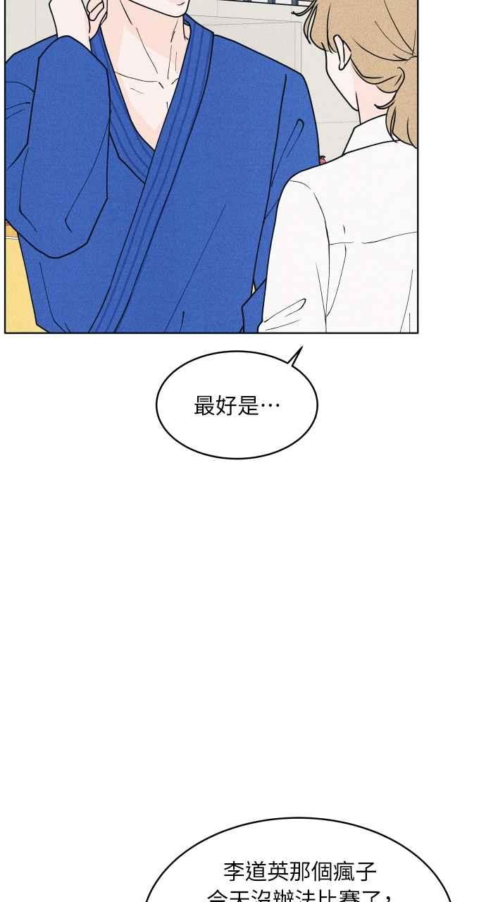 《内向男女》第55话 练习赛 第74页
