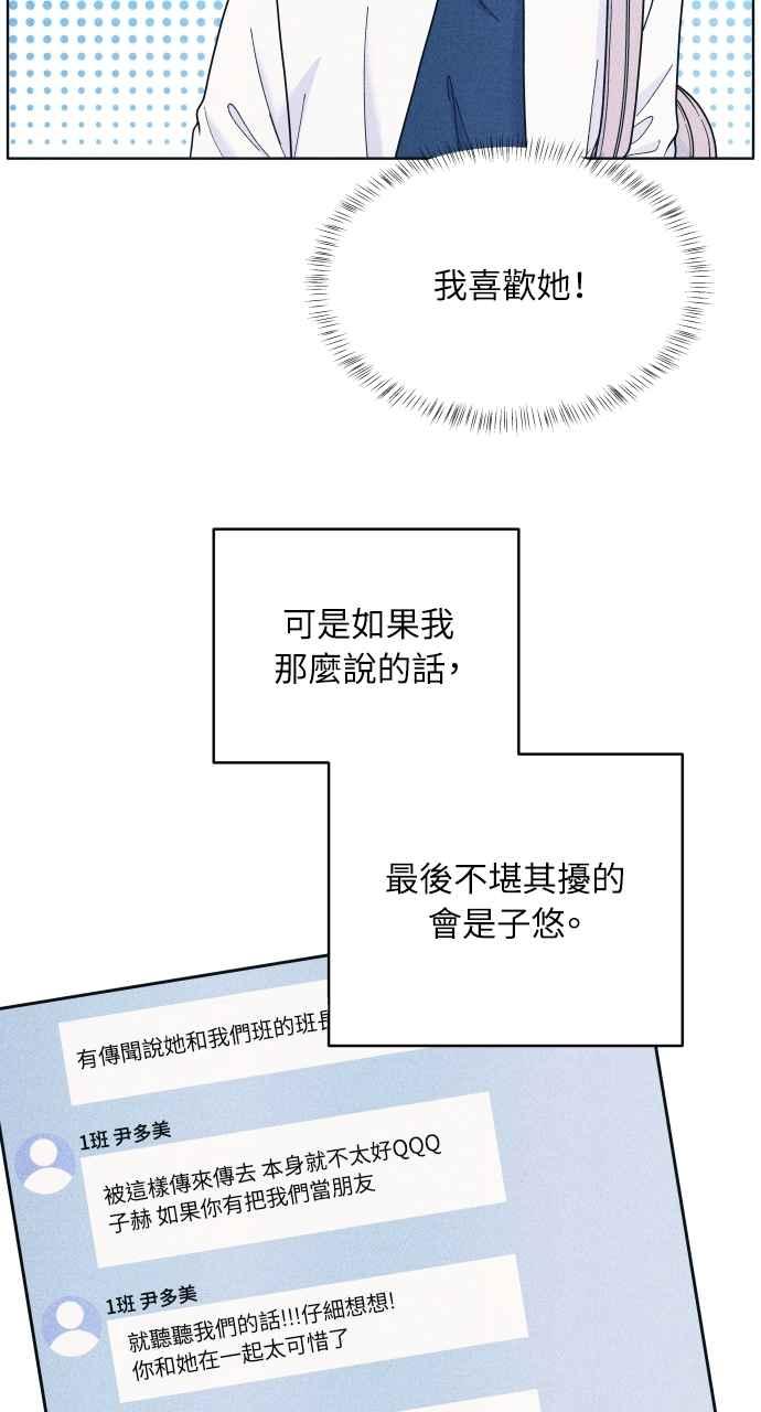 《内向男女》第55话 练习赛 第31页