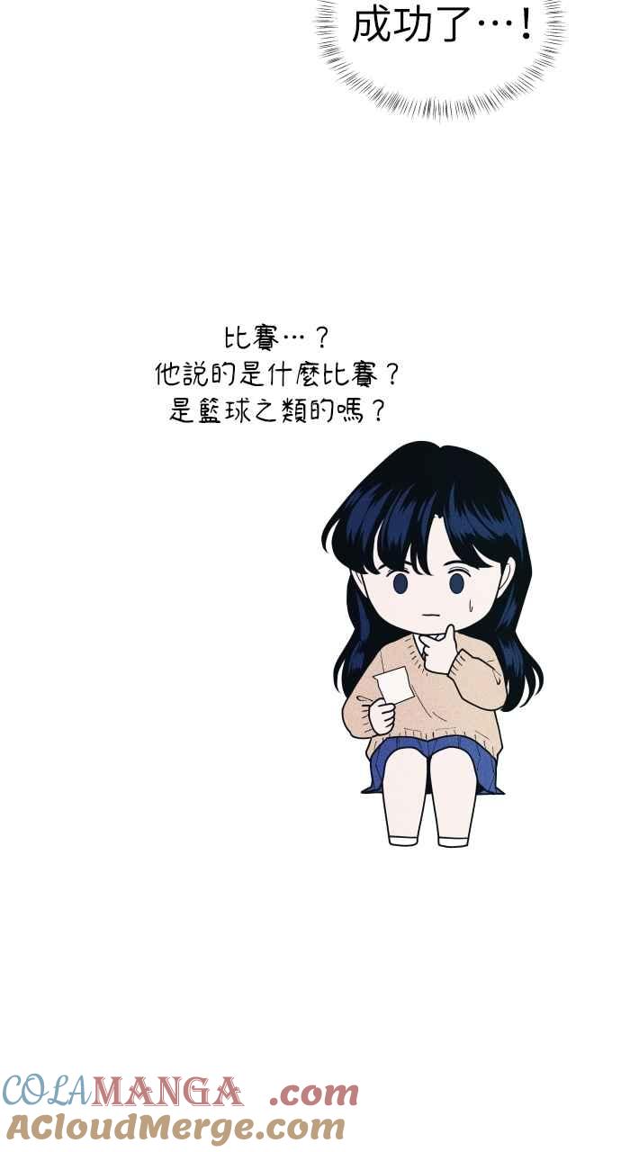 《内向男女》第55话 练习赛 第69页