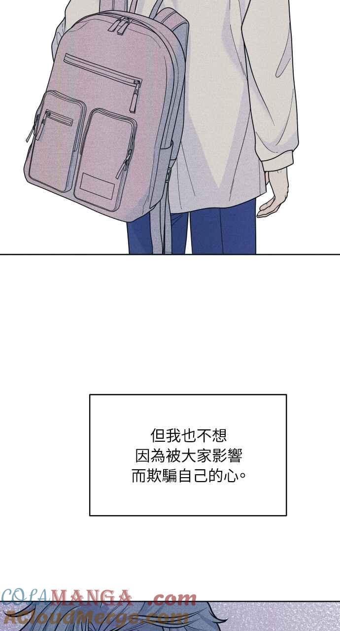 《内向男女》第55话 练习赛 第33页
