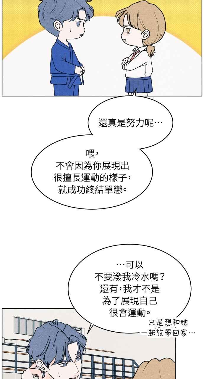 《内向男女》第55话 练习赛 第73页