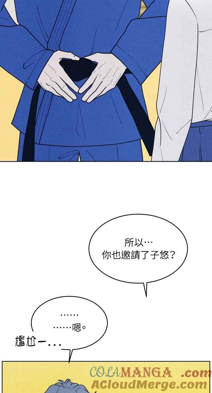 《内向男女》第55话 练习赛 第72页