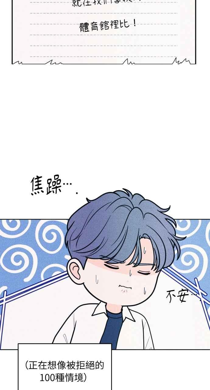 《内向男女》第55话 练习赛 第67页