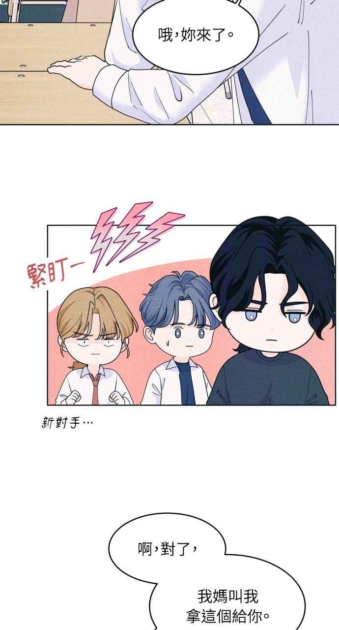 《内向男女》第55话 练习赛 第59页