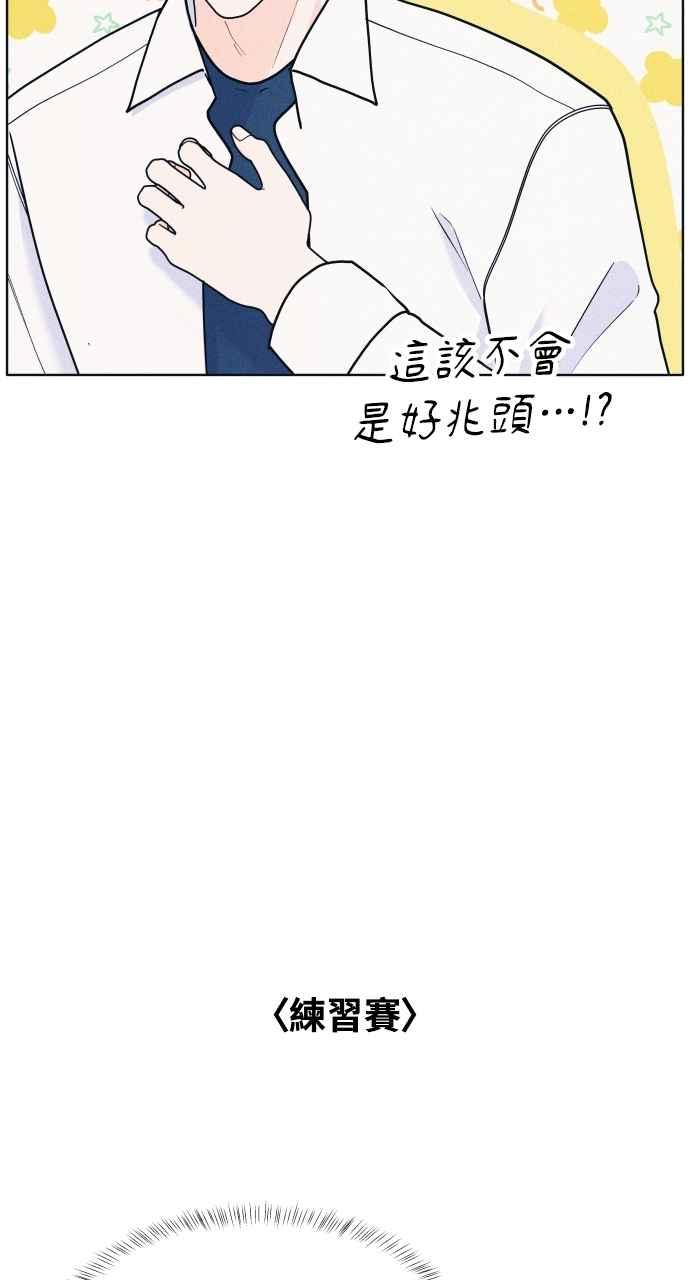 《内向男女》第55话 练习赛 第55页