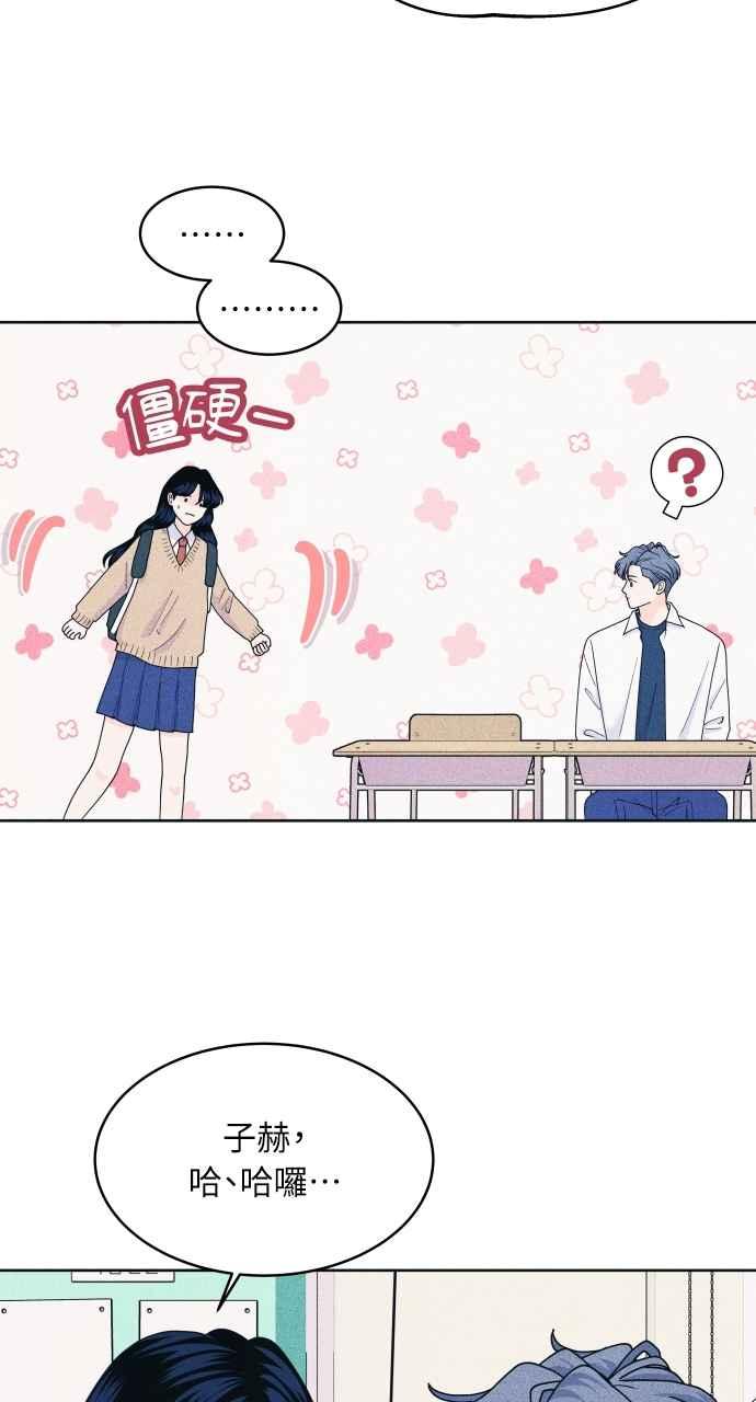 《内向男女》第55话 练习赛 第53页