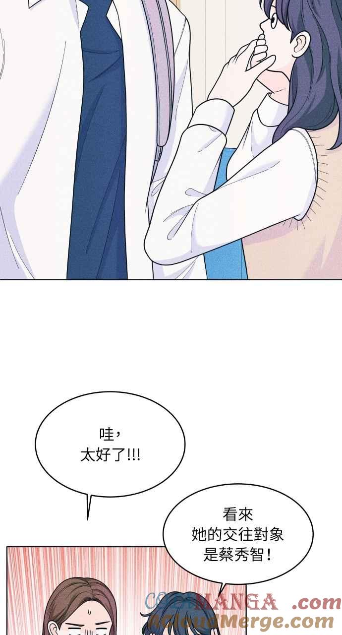 《内向男女》第55话 练习赛 第36页