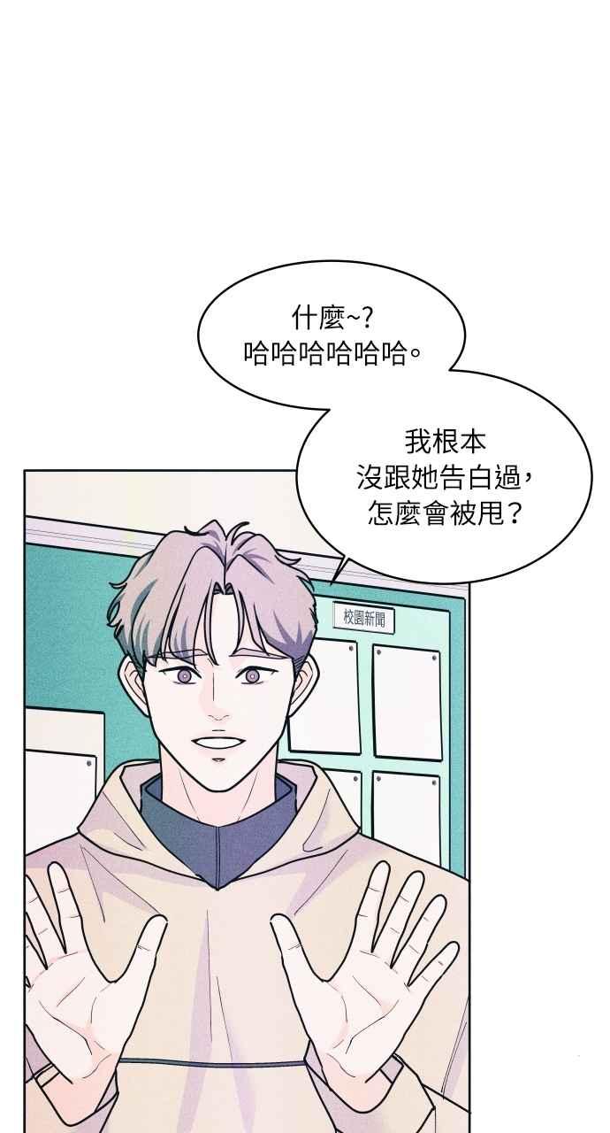 《内向男女》第55话 练习赛 第44页