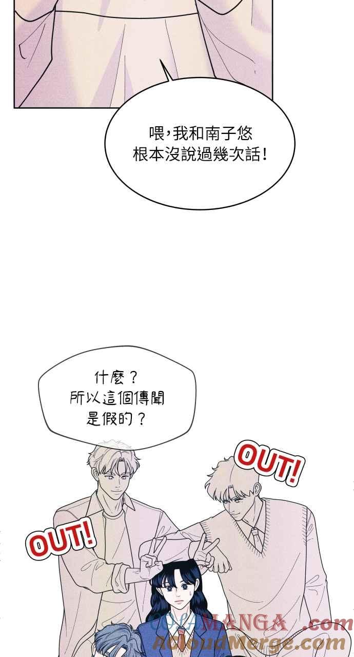 《内向男女》第55话 练习赛 第45页