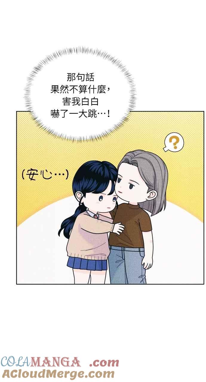 《内向男女》第55话 练习赛 第24页