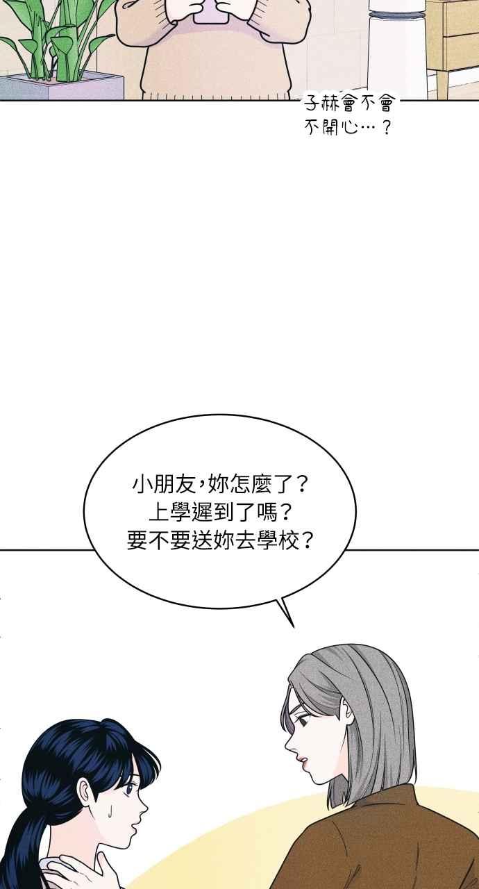 《内向男女》第55话 练习赛 第17页