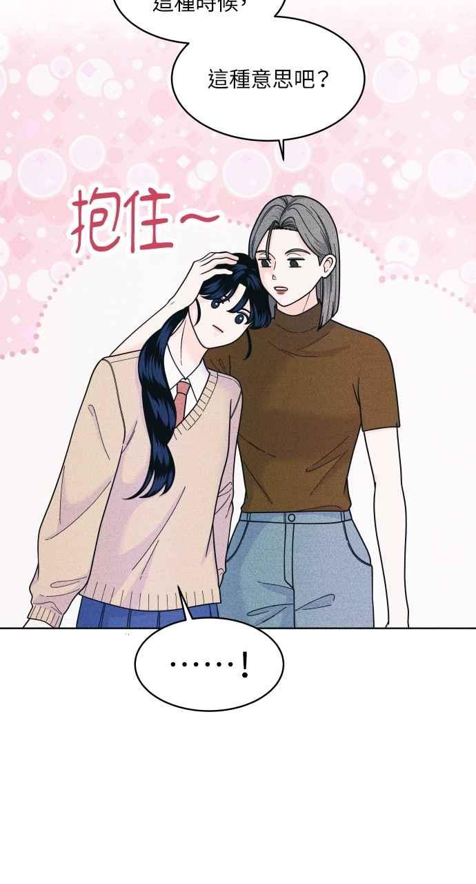 《内向男女》第55话 练习赛 第20页