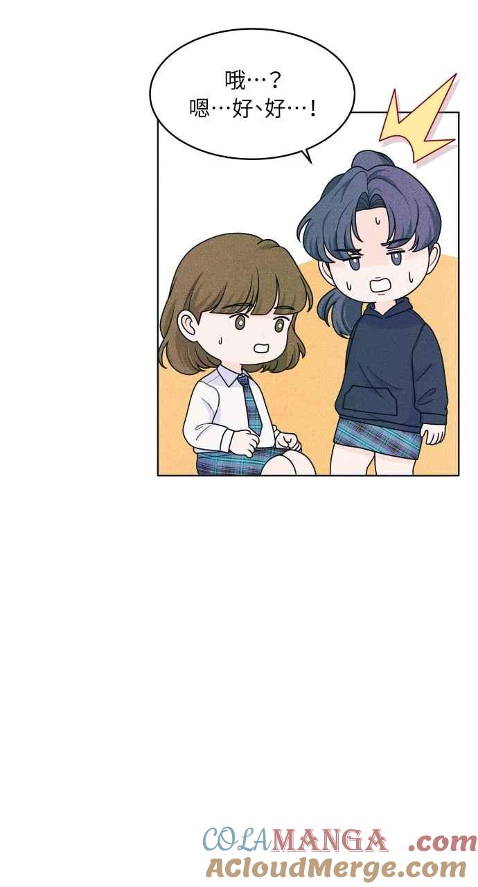 《内向男女》第55话 练习赛 第6页