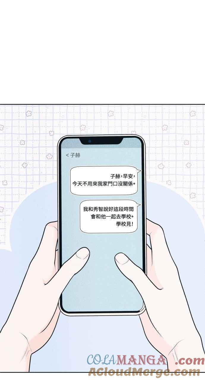 《内向男女》第55话 练习赛 第15页