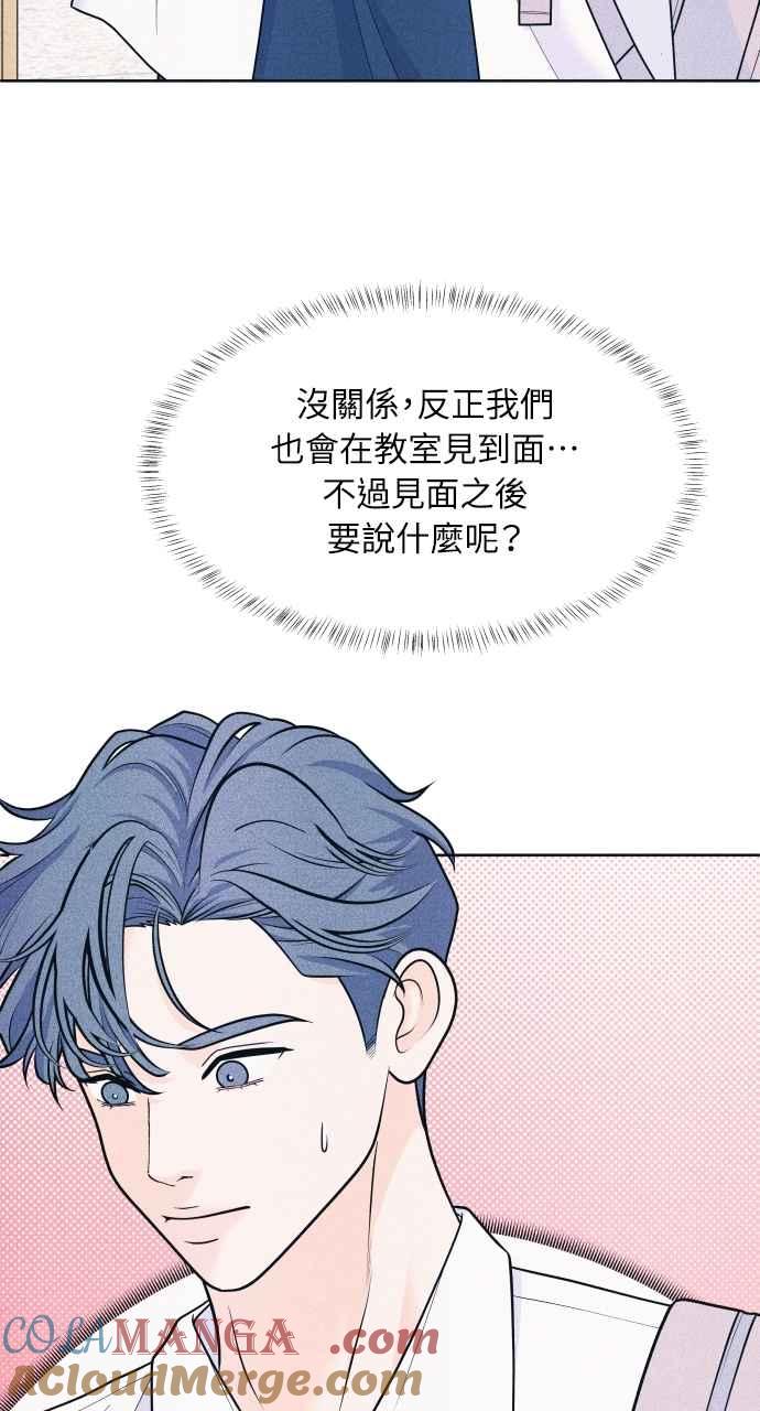 《内向男女》第55话 练习赛 第27页