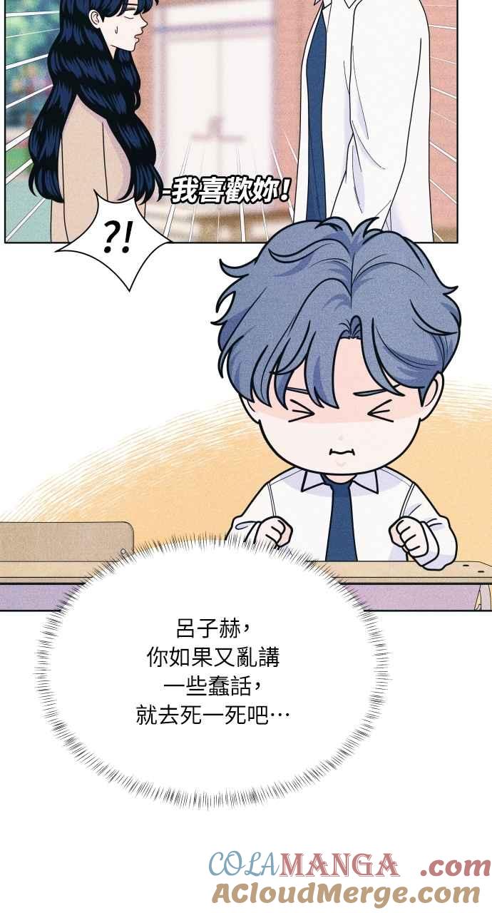 《内向男女》第55话 练习赛 第57页