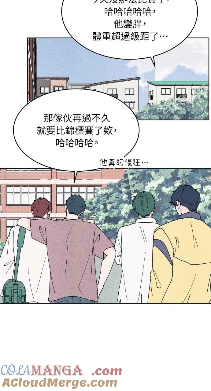 《内向男女》第55话 练习赛 第75页