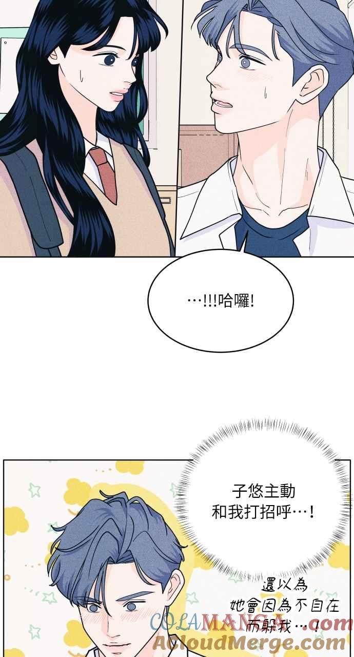 《内向男女》第55话 练习赛 第54页