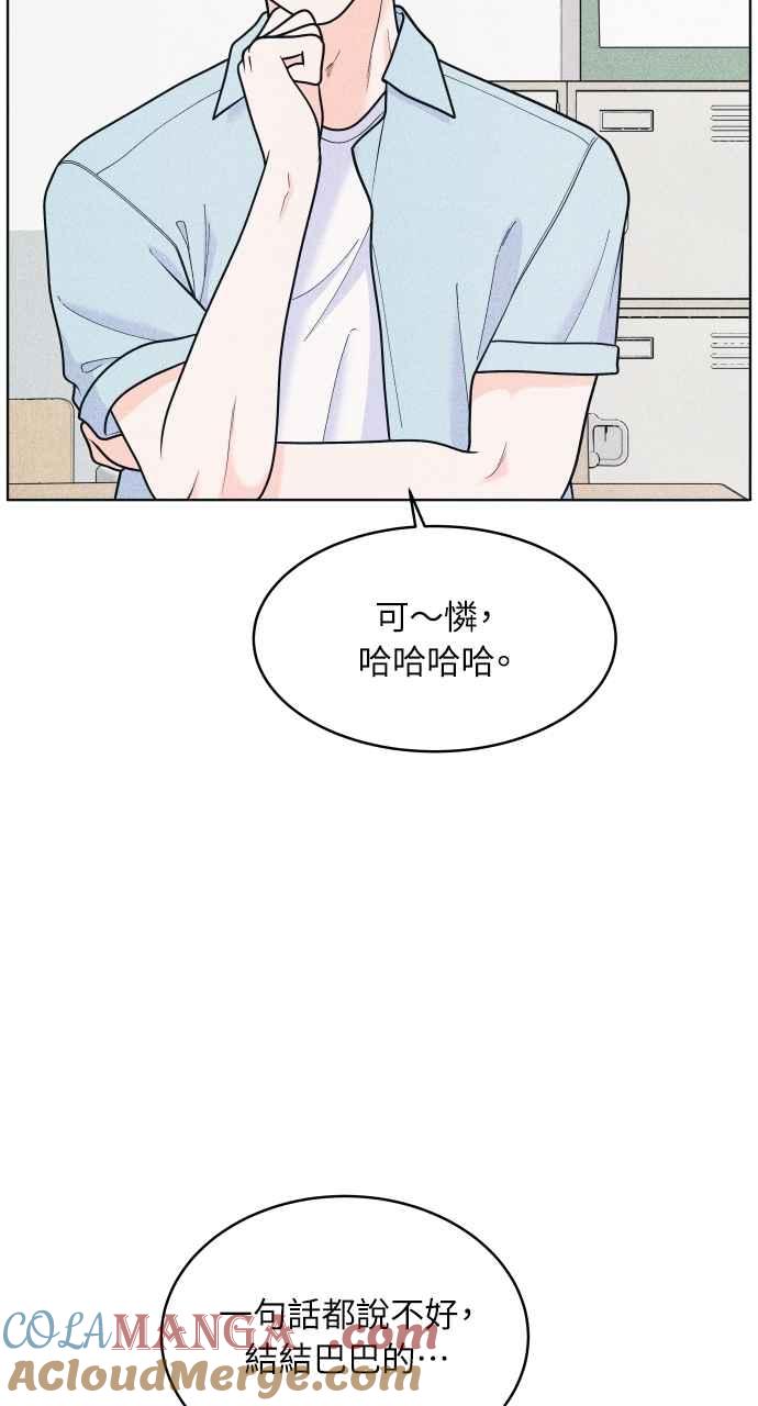 《内向男女》第55话 练习赛 第9页