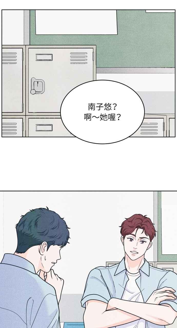 《内向男女》第55话 练习赛 第7页