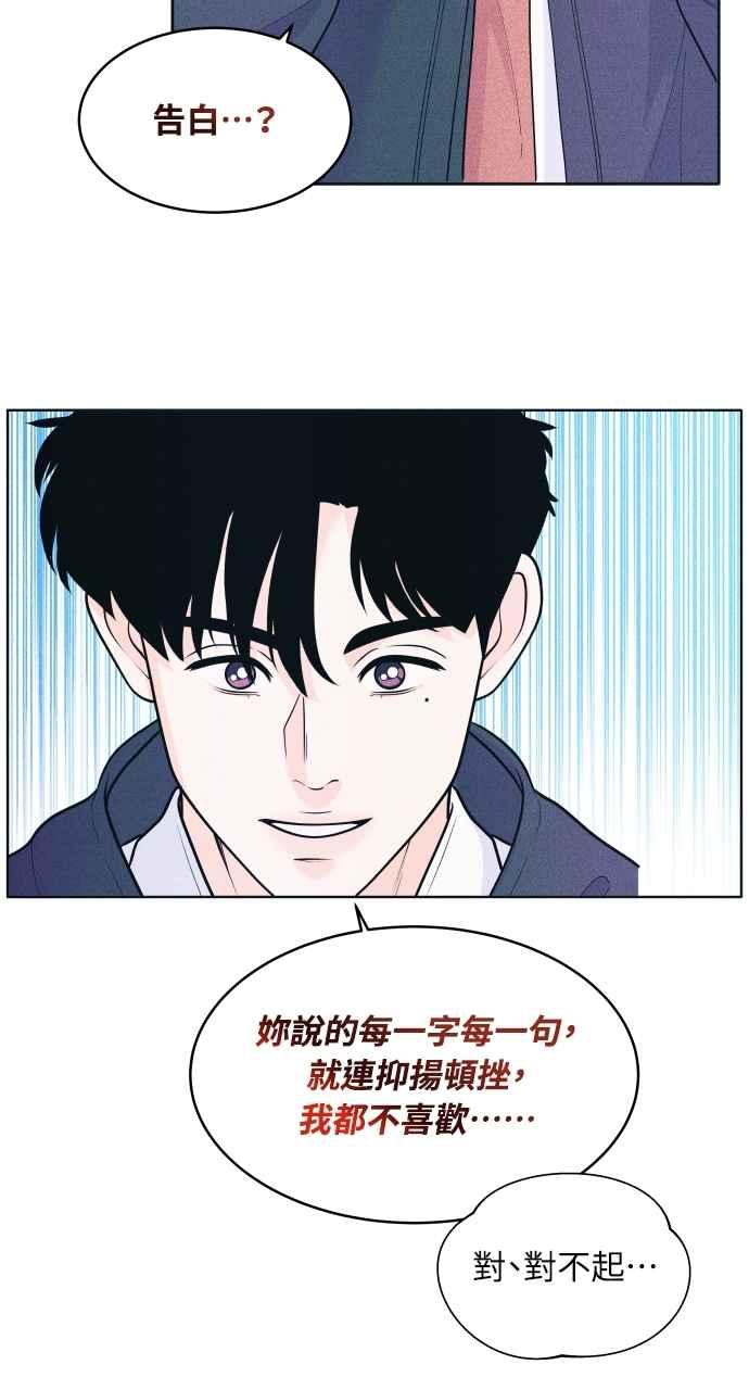 《内向男女》第55话 练习赛 第43页