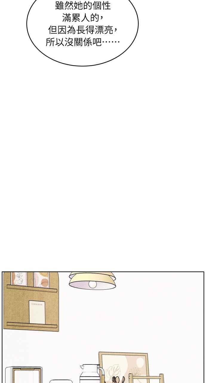 《内向男女》第55话 练习赛 第13页