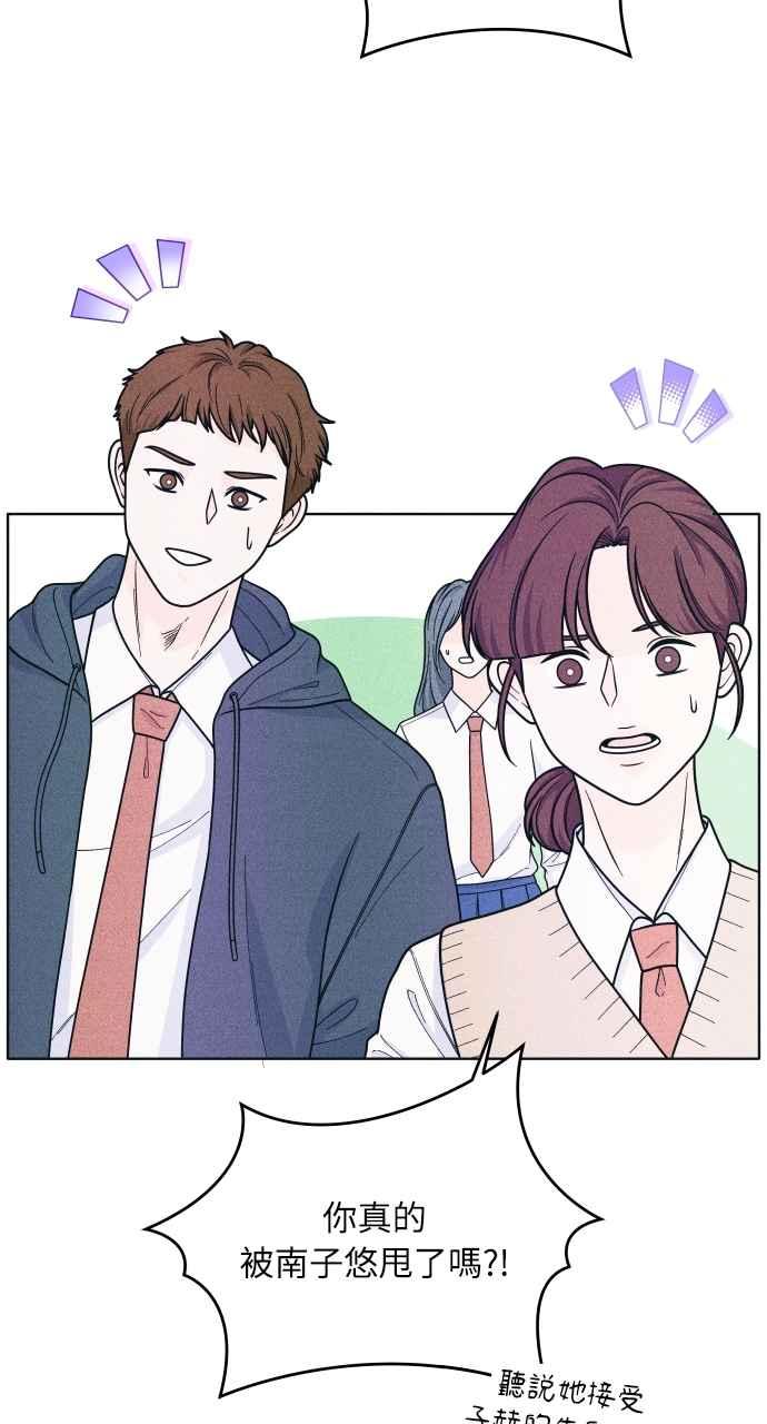 《内向男女》第55话 练习赛 第41页
