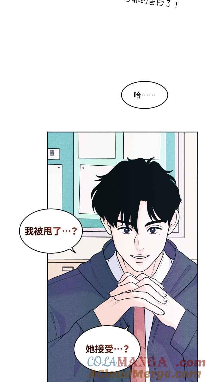 《内向男女》第55话 练习赛 第42页