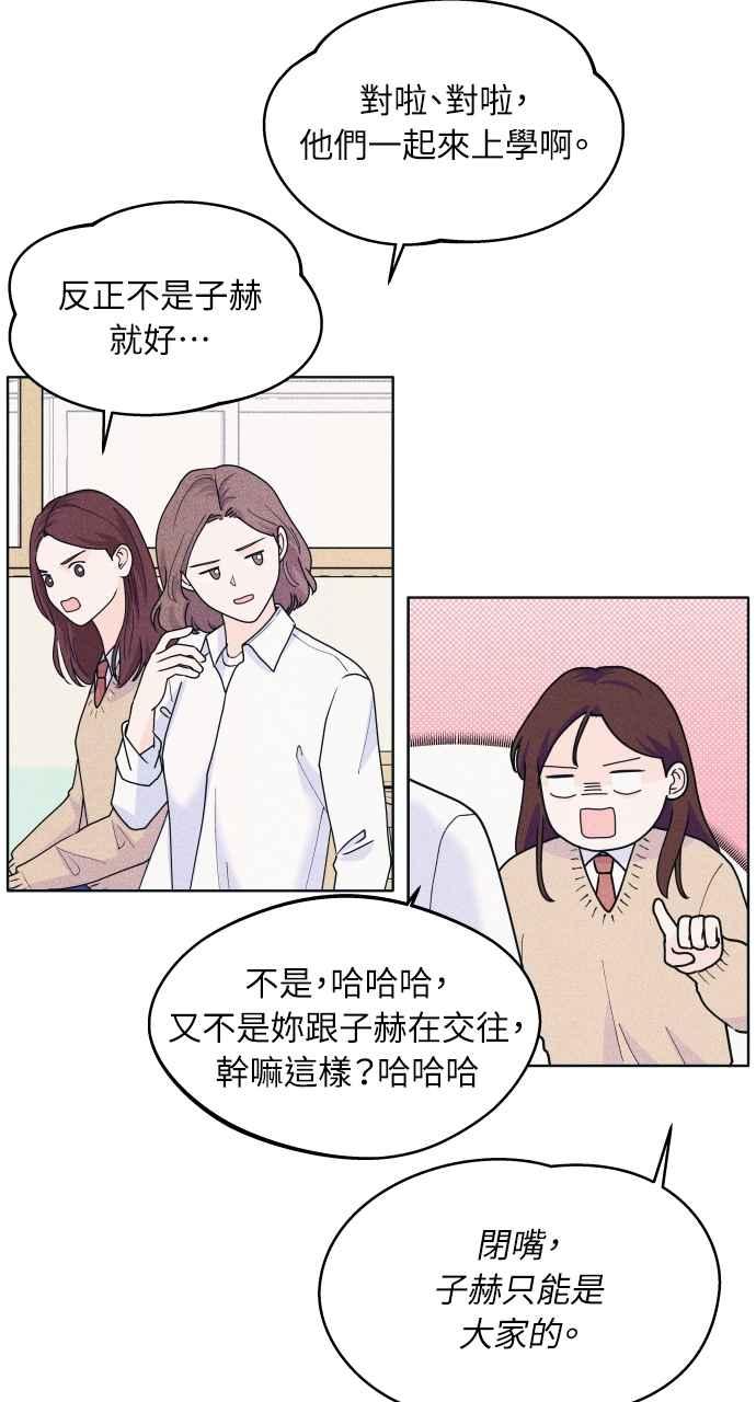《内向男女》第55话 练习赛 第52页