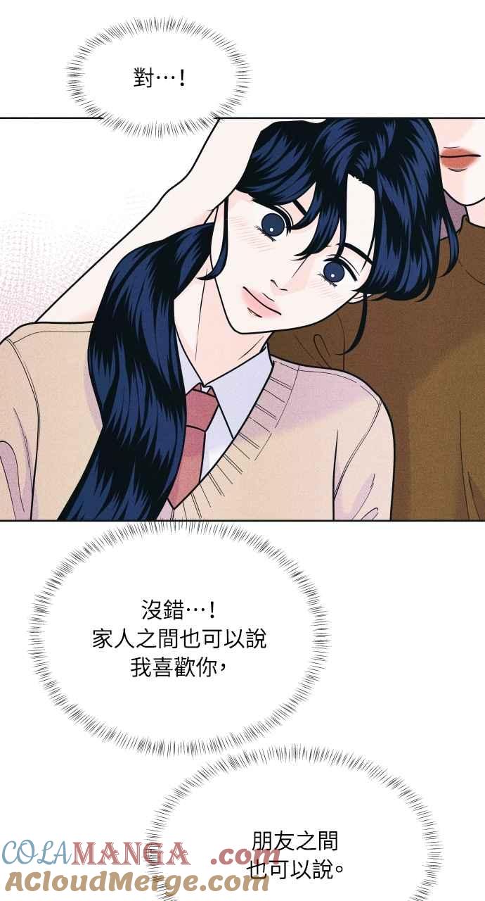 《内向男女》第55话 练习赛 第21页