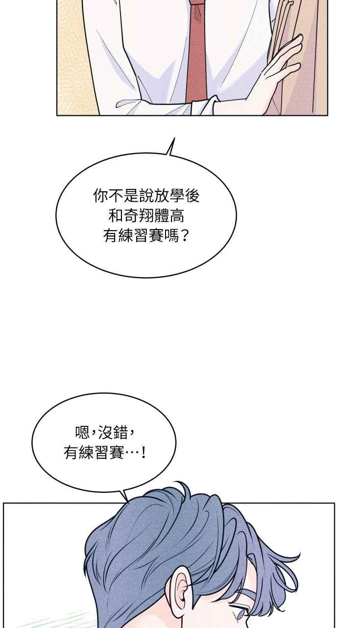《内向男女》第55话 练习赛 第61页