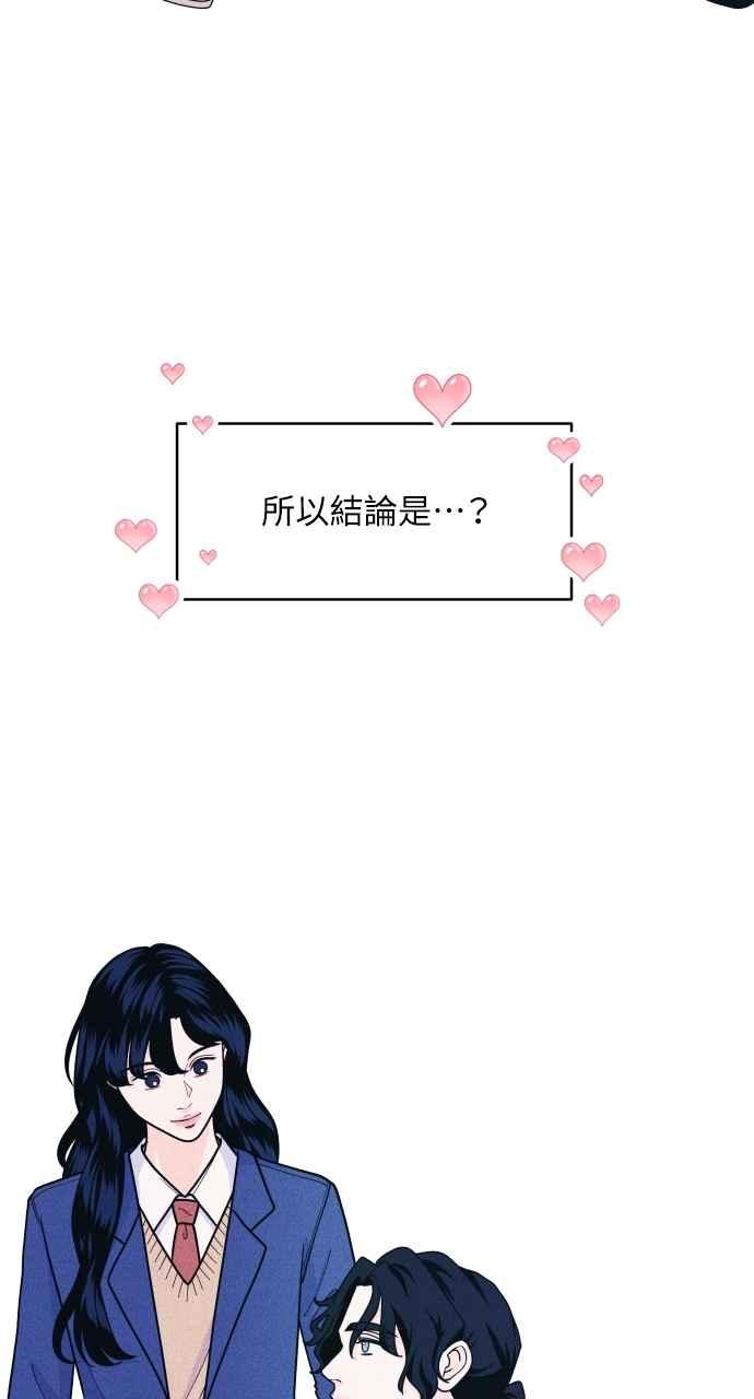 《内向男女》第55话 练习赛 第49页