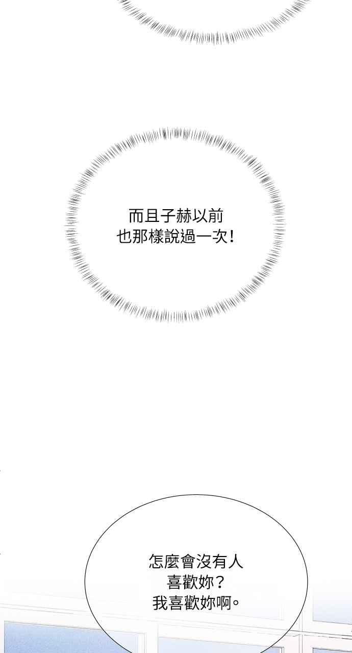 《内向男女》第55话 练习赛 第22页