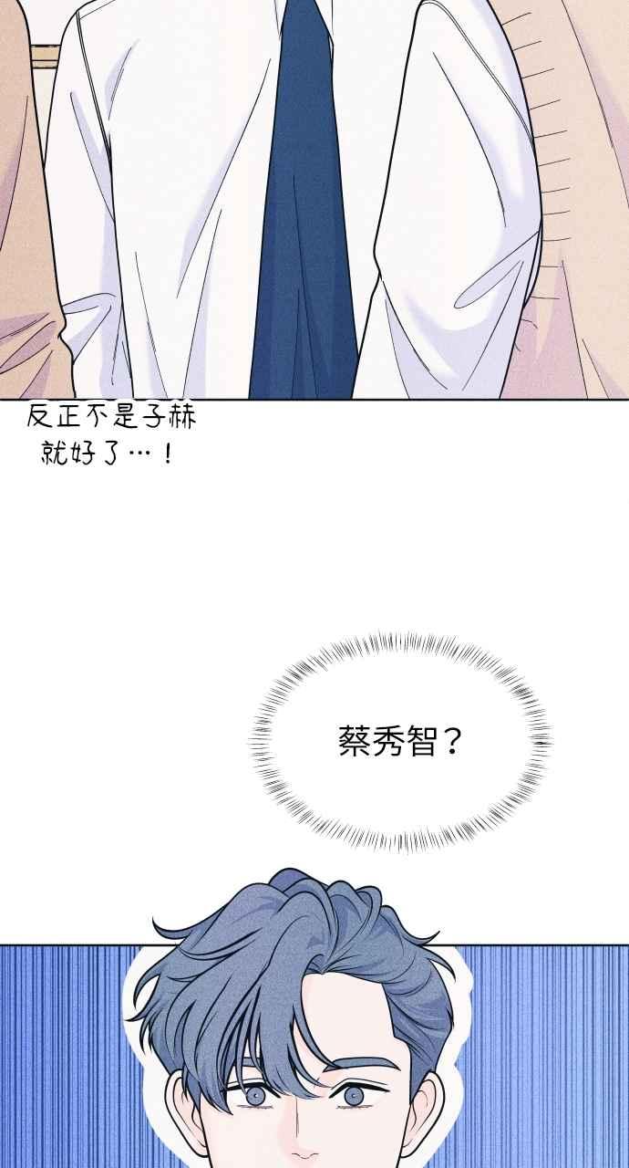 《内向男女》第55话 练习赛 第38页