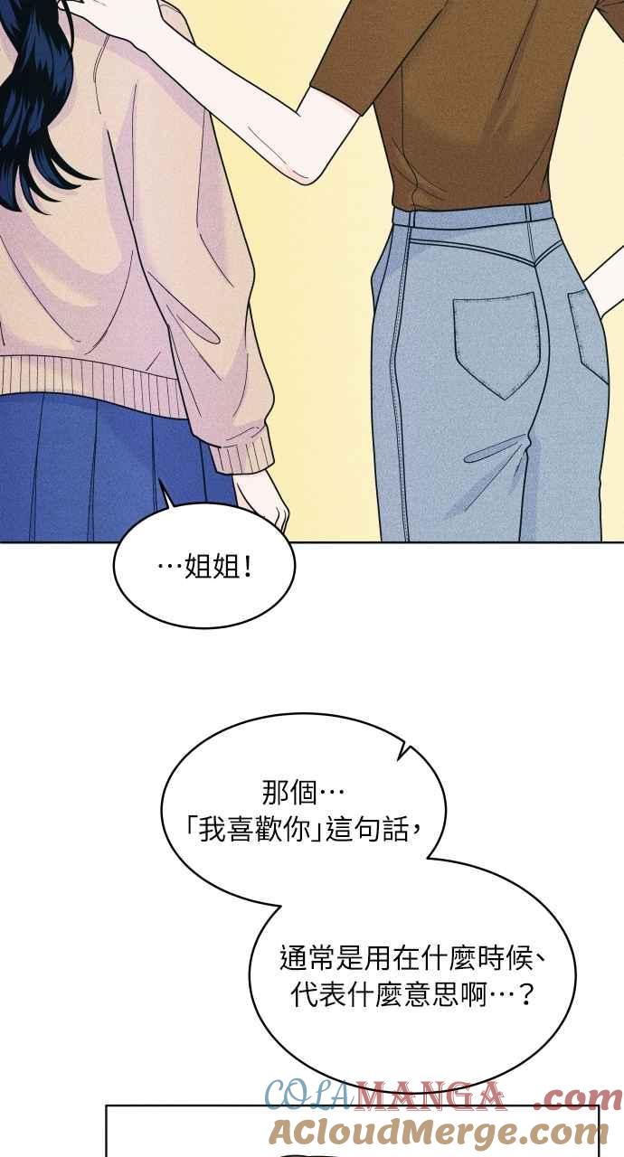 《内向男女》第55话 练习赛 第18页
