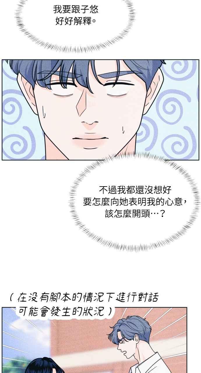 《内向男女》第55话 练习赛 第56页