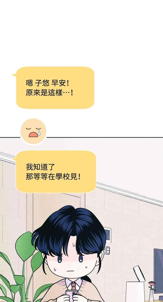 《内向男女》第55话 练习赛 第16页