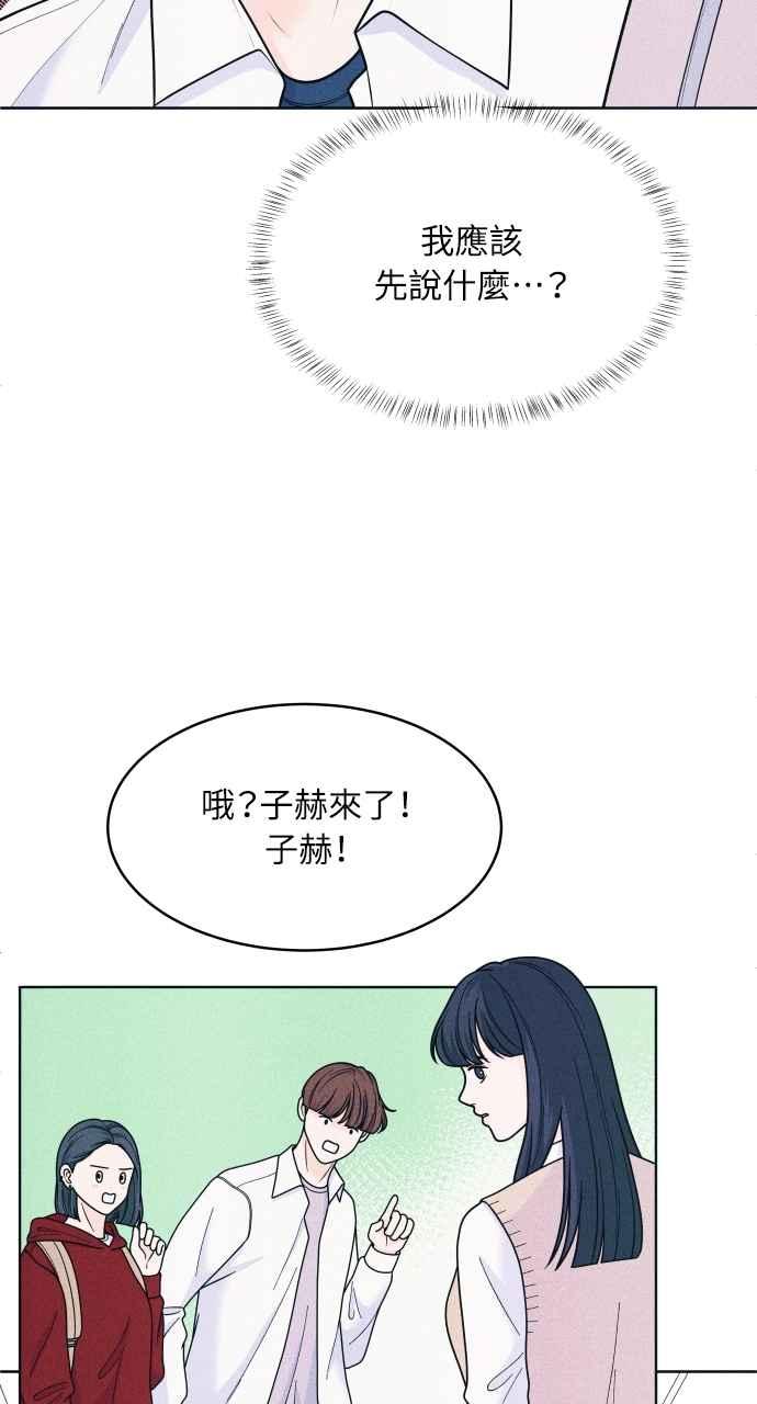 《内向男女》第55话 练习赛 第28页