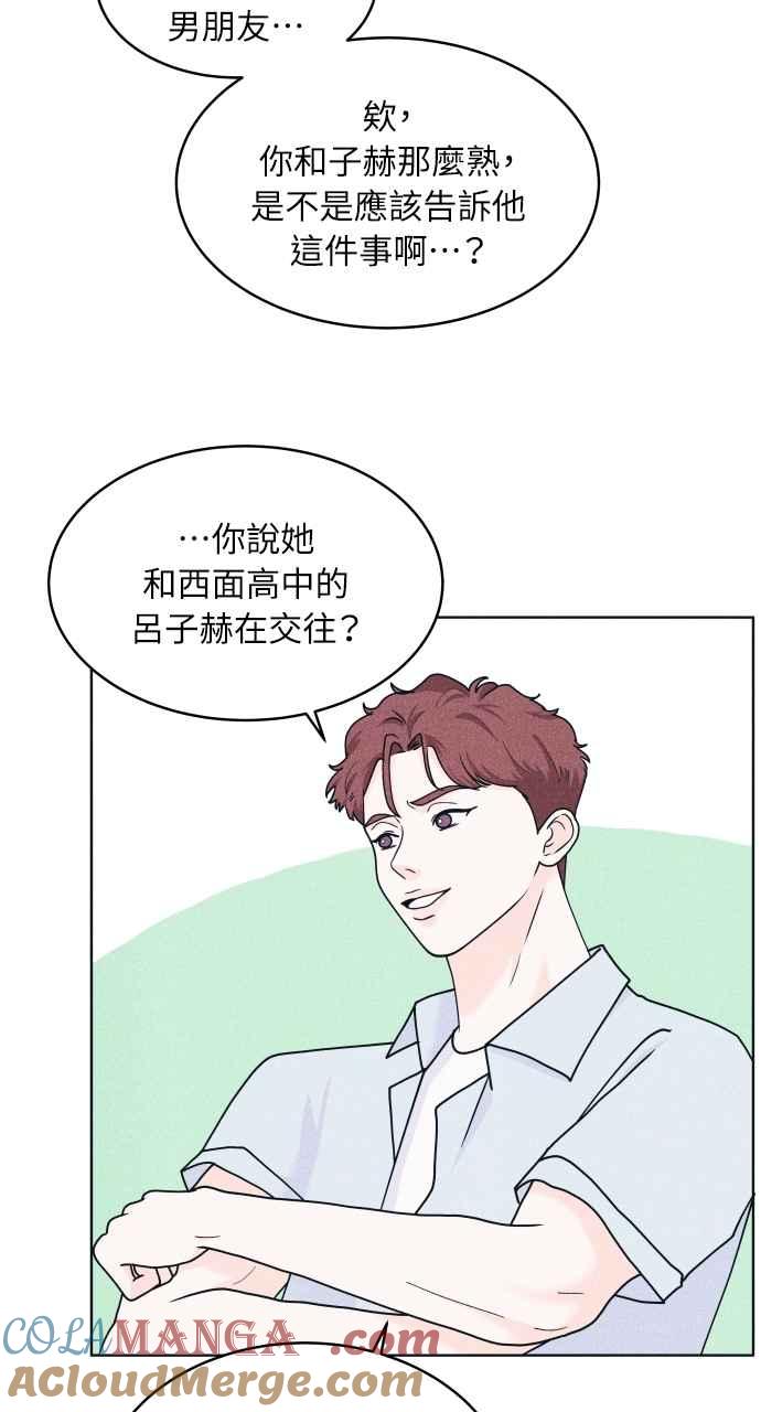 《内向男女》第55话 练习赛 第12页