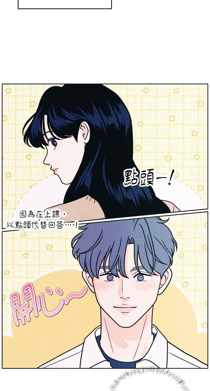 《内向男女》第55话 练习赛 第68页
