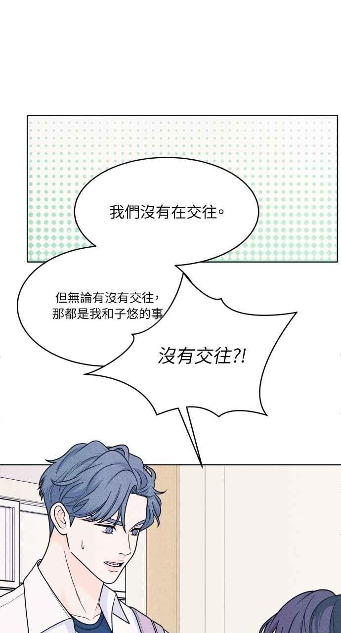 《内向男女》第55话 练习赛 第35页
