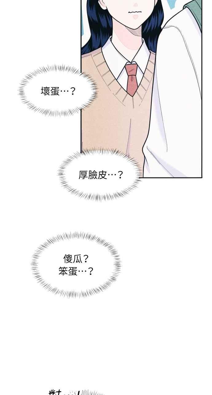《内向男女》第56话 练习赛(2) 第14页