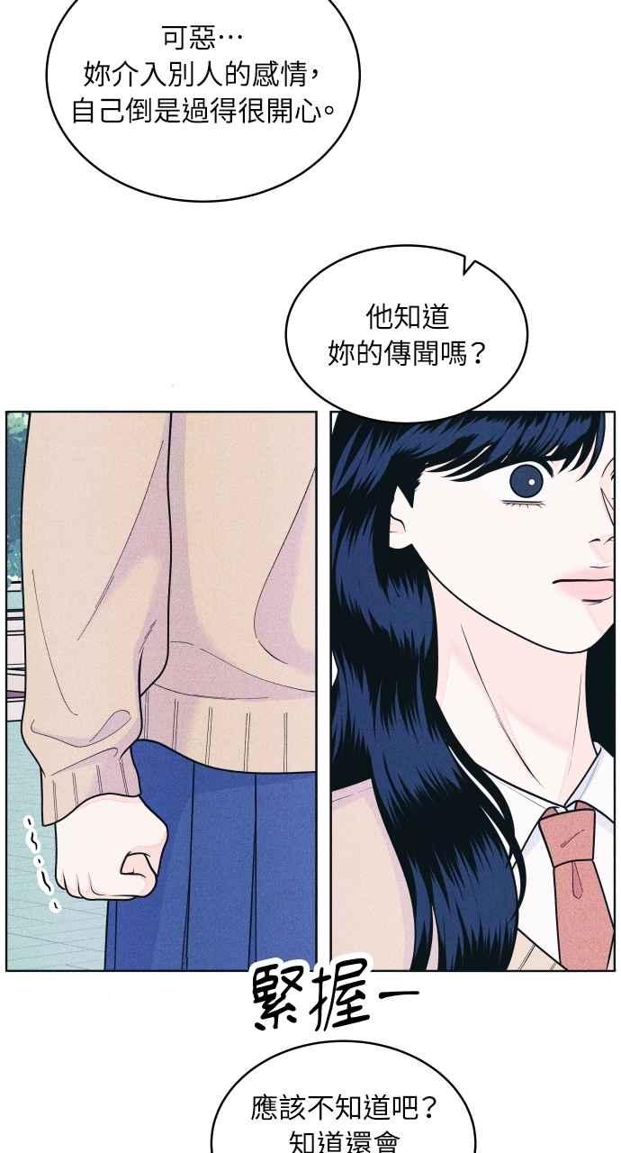 《内向男女》第56话 练习赛(2) 第11页