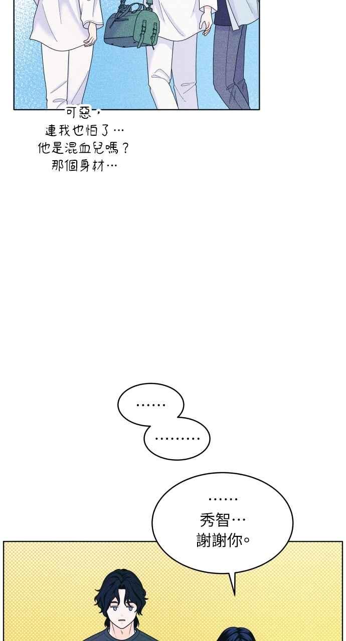 《内向男女》第56话 练习赛(2) 第29页