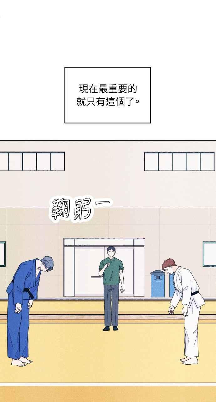《内向男女》第56话 练习赛(2) 第44页