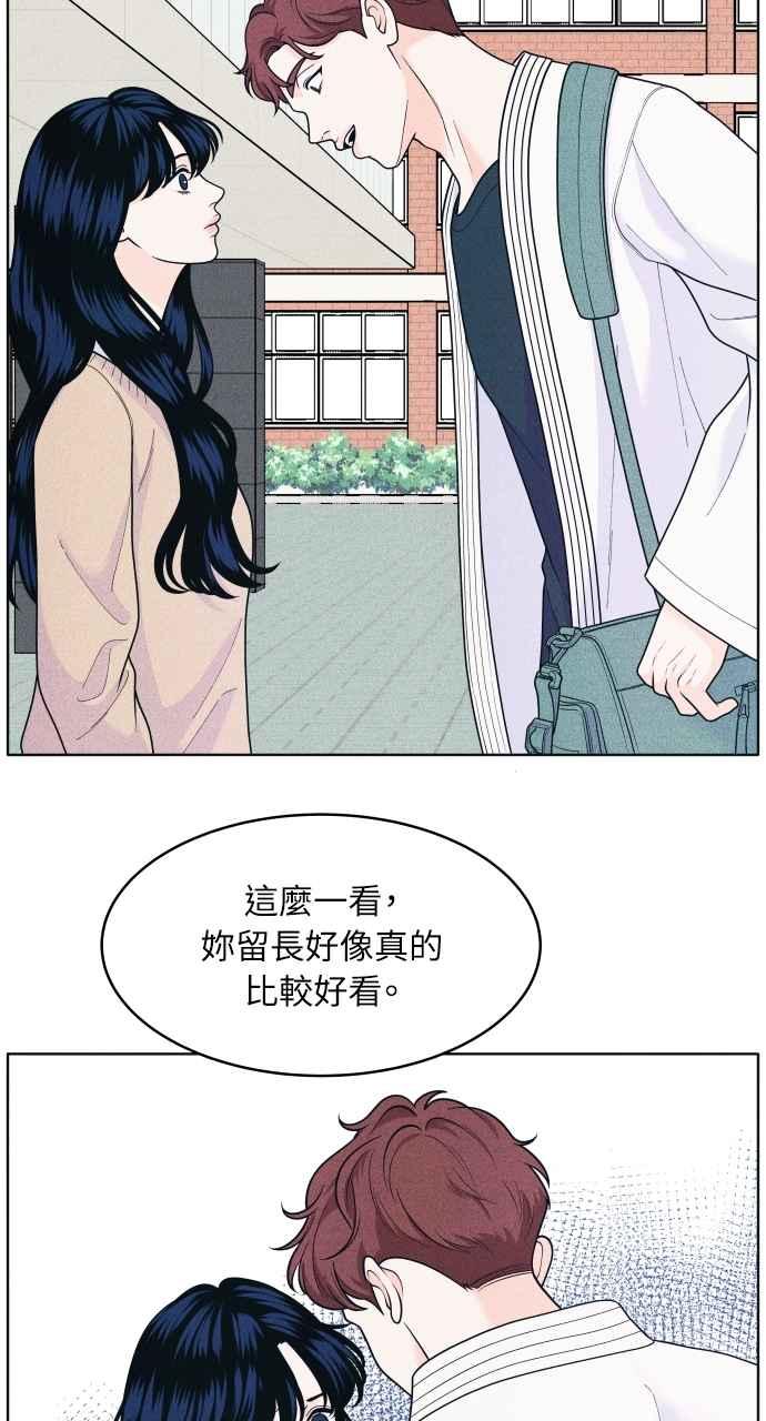 《内向男女》第56话 练习赛(2) 第5页