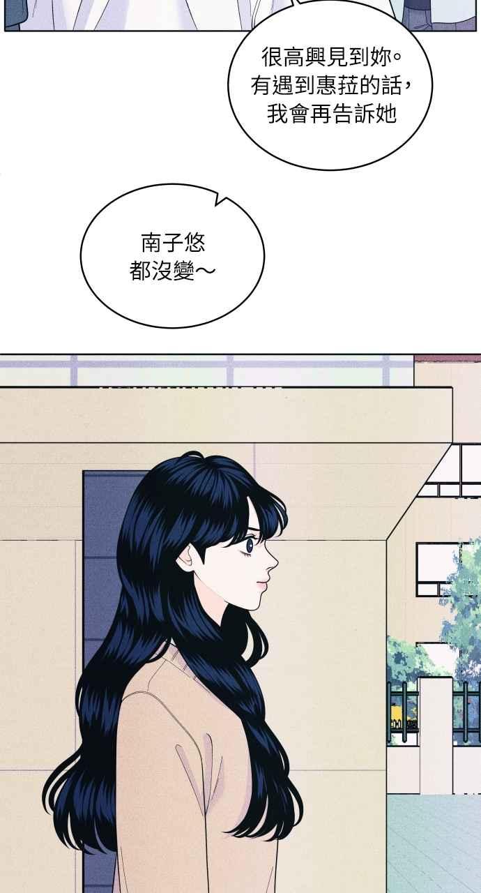 《内向男女》第56话 练习赛(2) 第26页