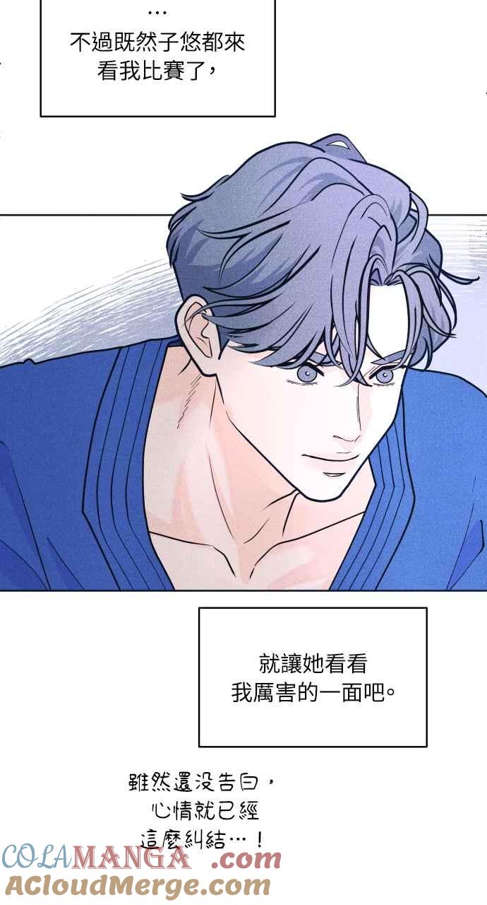 《内向男女》第56话 练习赛(2) 第43页