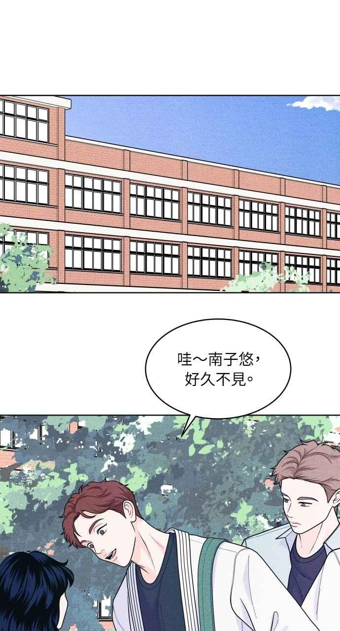 《内向男女》第56话 练习赛(2) 第2页
